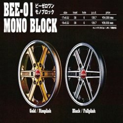 画像1: BEE-01 MONO BLOCK ビーゼロワン モノブロック　Gold/RimPlish