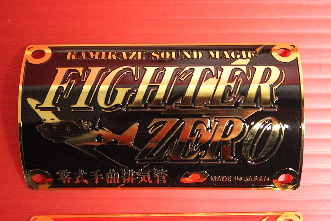 画像2: FIGHTER ZERO エンブレム　ショート管　チャンバー用